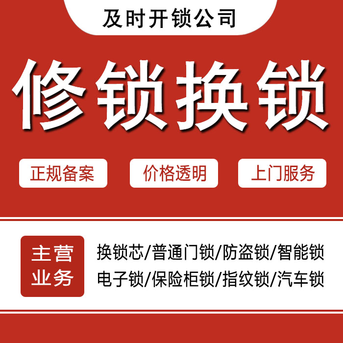 荆州公安县24小时上门 [开锁换锁修锁] 防盗门·保险柜·汽车锁